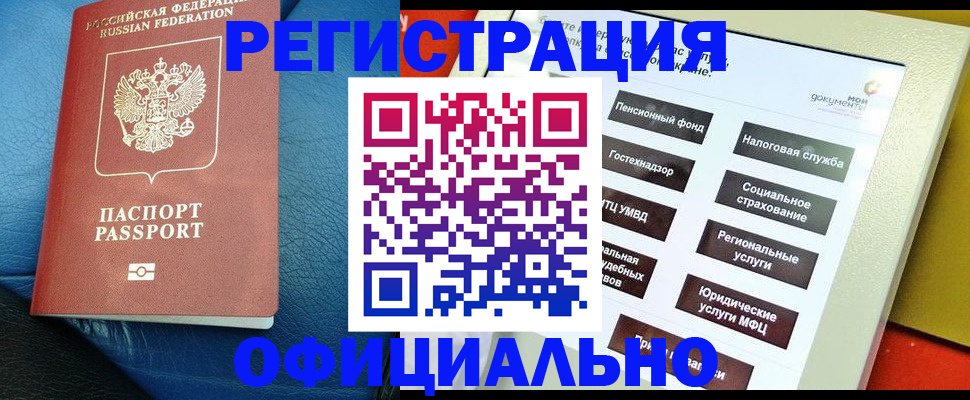 прописка для школы в Рубцовске