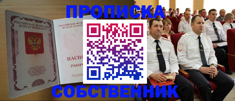 прописка паспорт в Рубцовске