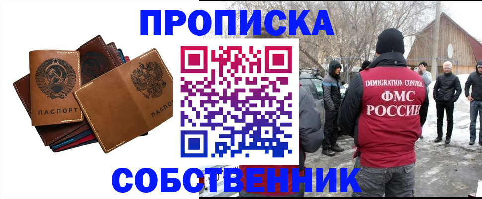 прописка паспорт в Рубцовске