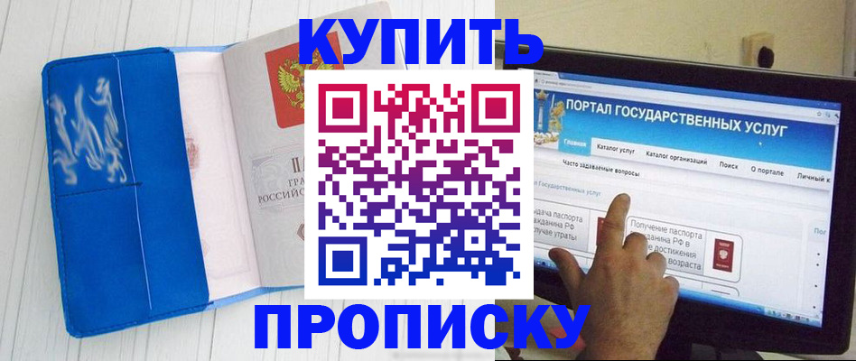 временная регистрация в Рубцовске