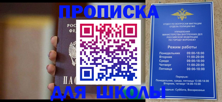 прописка ребенка в Рубцовске
