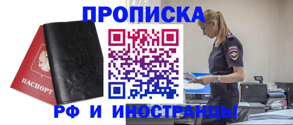 где прописаться в Рубцовске