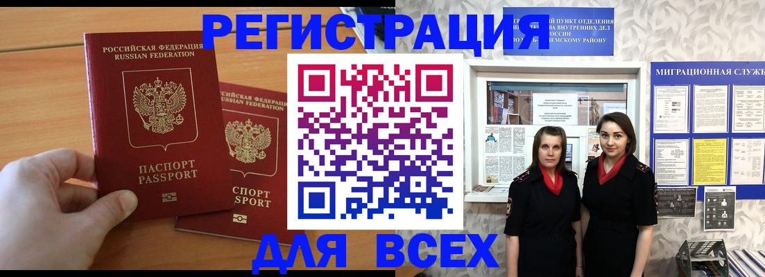 где прописаться в Рубцовске