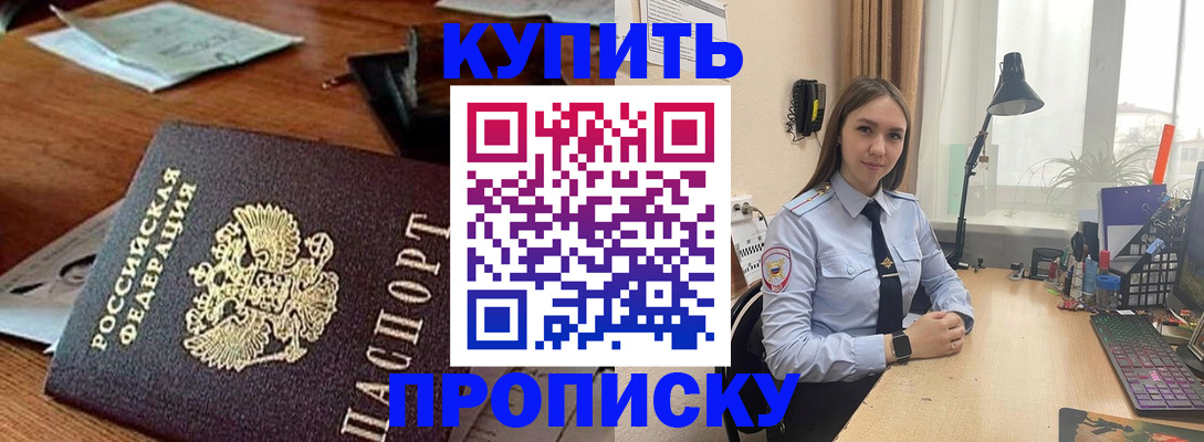 прописка в Рубцовске