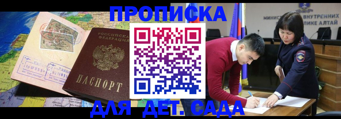 временная регистрация для всех в Рубцовске