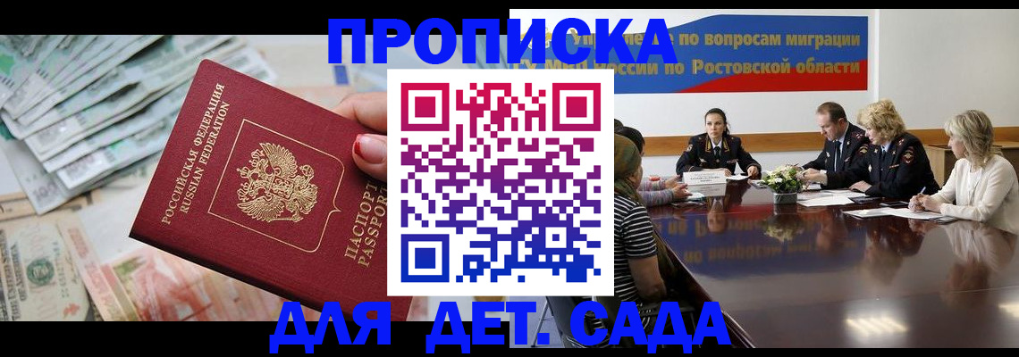 прописка 2025 в Рубцовске