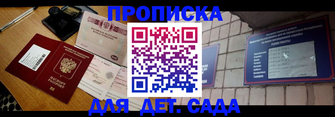 прописка 2025 в Рубцовске